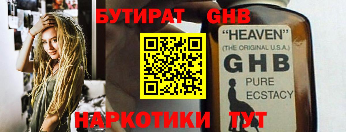 БУТИРАТ оксана  Бутират  Апшеронск  Вход с VPN 