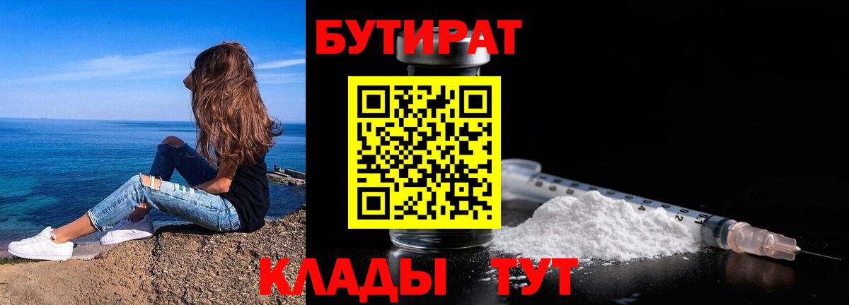 БУТИРАТ BDO 33% Апшеронск