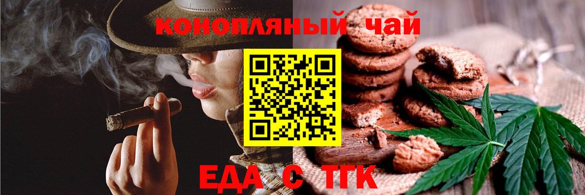 Еда ТГК марихуана Апшеронск