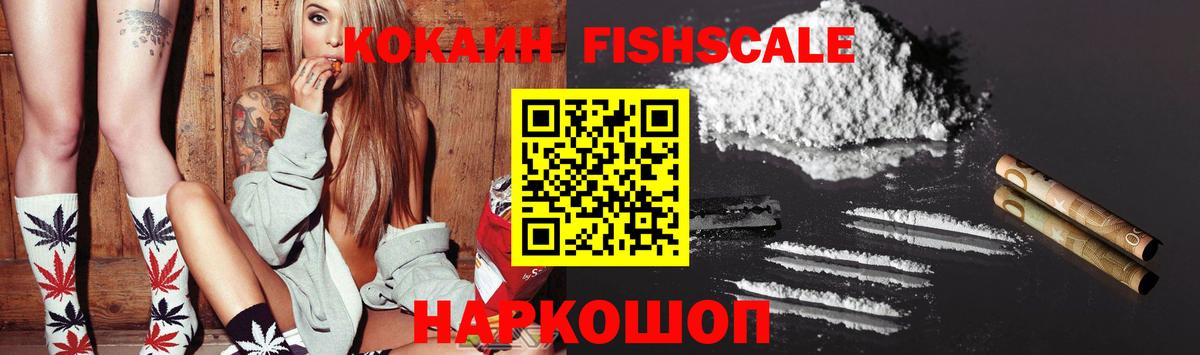 что такое наркотик  Вход с VPN  Апшеронск  Cocaine Columbia  Cocaine FishScale 