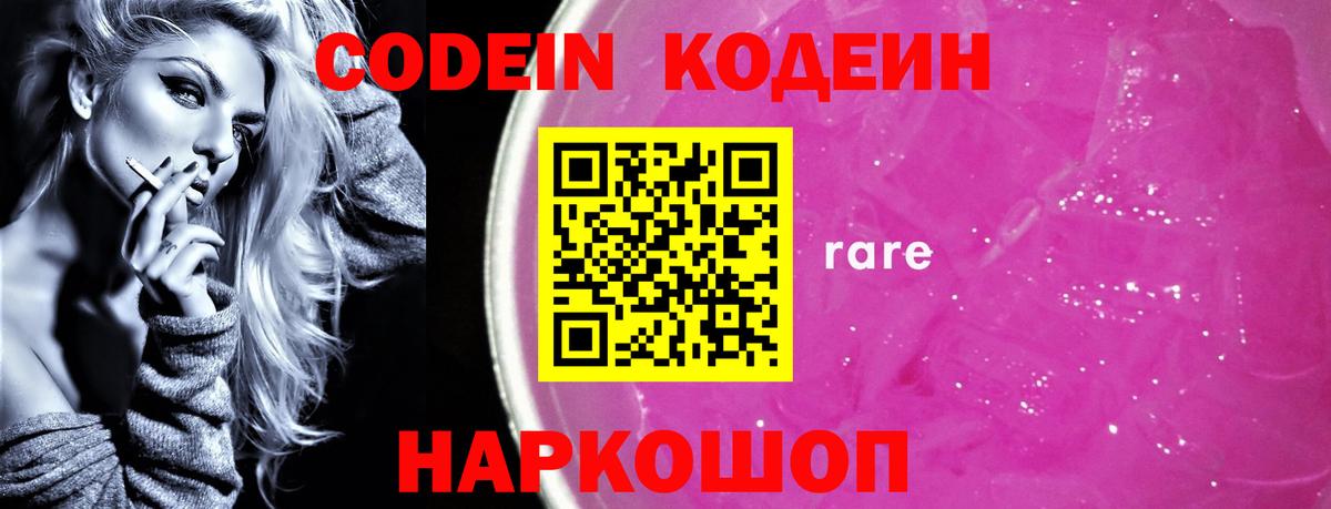 Codein напиток Lean (лин)  Вход с VPN  Апшеронск 