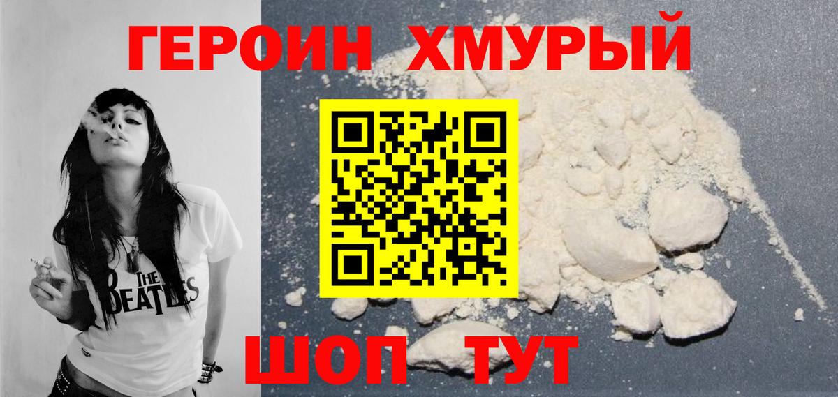 Апшеронск  ГЕРОИН белый  Вход с VPN 