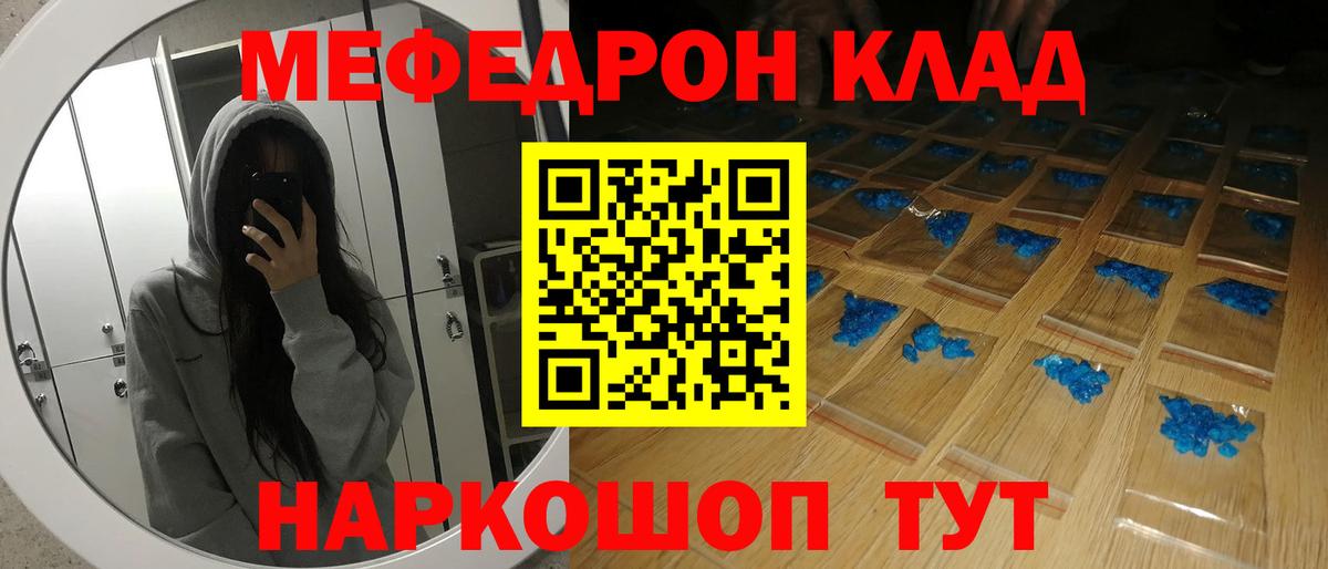 МЯУ-МЯУ мяу мяу  Вход с VPN  что такое наркотик  Мефедрон  Мефедрон mephedrone  Апшеронск  Мефедрон 