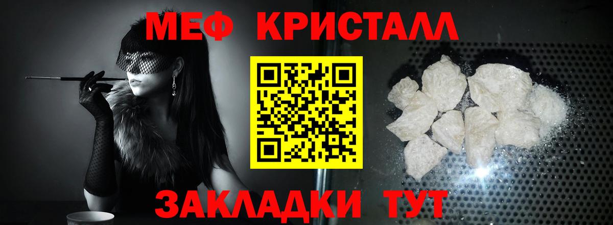 Меф мяу мяу кристаллы Апшеронск